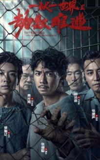 Imprisoned: There Is No Escape From Fate